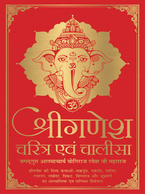 cover image of Shri Ganesh Charitra Ewam Chalisa (Deluxe Silk Hardbound)